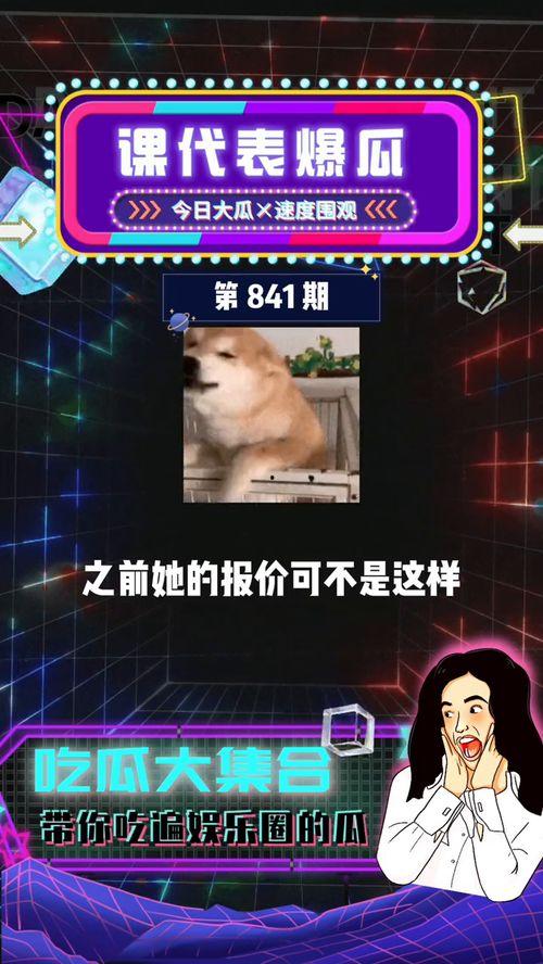 吃瓜群众爆料娱乐圈,吃瓜群众视角下的明星风云录 第3张 吃瓜群众爆料娱乐圈,吃瓜群众视角下的明星风云录 第3张
