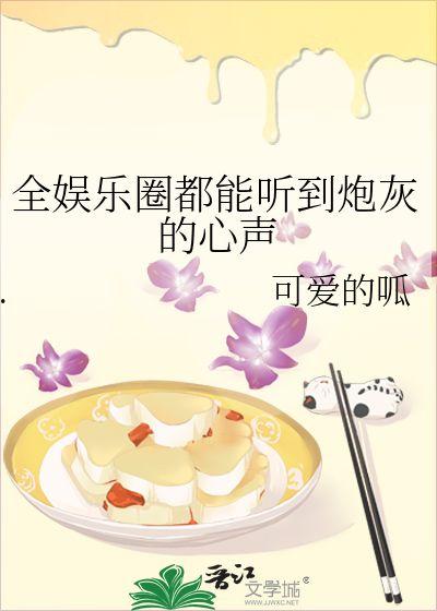 全员娱乐圈吃瓜小说,吃瓜成瘾,揭秘明星背后的秘密 第2张 全员娱乐圈吃瓜小说,吃瓜成瘾,揭秘明星背后的秘密 第2张