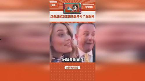 娱乐吃瓜点评视频大全集,全网热门娱乐吃瓜点评视频大盘点 第3张 娱乐吃瓜点评视频大全集,全网热门娱乐吃瓜点评视频大盘点 第3张