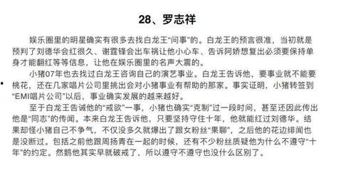 421页娱乐圈吃瓜,421页吃瓜大揭秘，明星幕后真相全曝光