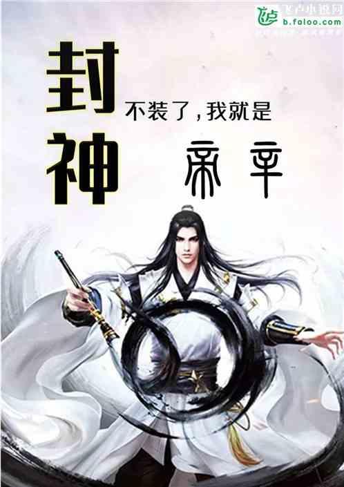 吃瓜娱乐圈封神小说,吃瓜女神的封神之路 第3张 吃瓜娱乐圈封神小说,吃瓜女神的封神之路 第3张