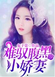 娱乐圈吃瓜兔子小说,娱乐圈吃瓜兔子的逆袭之路 第2张 娱乐圈吃瓜兔子小说,娱乐圈吃瓜兔子的逆袭之路 第2张