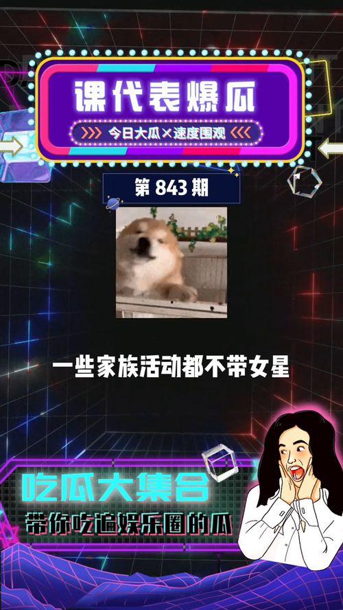 吃瓜群众的娱乐网,网络热词背后的娱乐现象与社交文化 第3张 吃瓜群众的娱乐网,网络热词背后的娱乐现象与社交文化 第3张