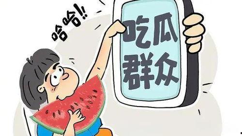 娱乐吃瓜作品在哪看啊,揭秘热门平台与精彩内容 第2张 娱乐吃瓜作品在哪看啊,揭秘热门平台与精彩内容 第2张