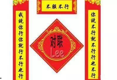 娱乐吃瓜酱对联大全,趣味横生,笑料百出 第2张 娱乐吃瓜酱对联大全,趣味横生,笑料百出 第2张