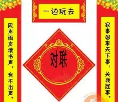 娱乐吃瓜酱对联大全,趣味横生,笑料百出 第3张 娱乐吃瓜酱对联大全,趣味横生,笑料百出 第3张