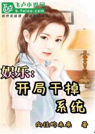 娱乐吃瓜酱的小说推荐,揭秘热门小说背后的故事与魅力 第2张 娱乐吃瓜酱的小说推荐,揭秘热门小说背后的故事与魅力 第2张
