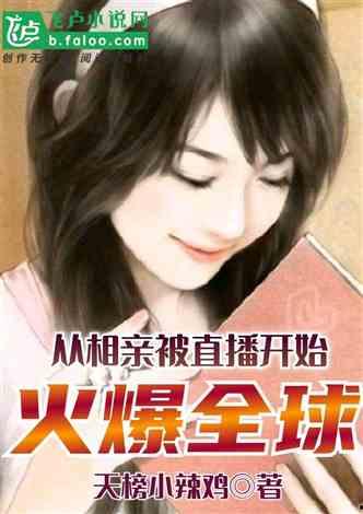 娱乐吃瓜酱相亲对象小说,吃瓜酱的甜蜜复仇之旅 第3张 娱乐吃瓜酱相亲对象小说,吃瓜酱的甜蜜复仇之旅 第3张