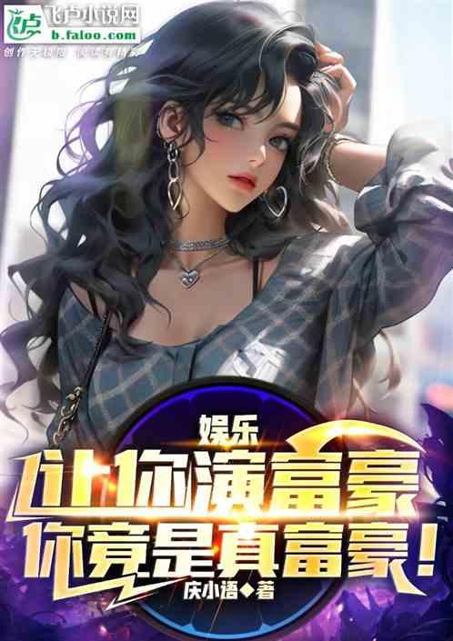 娱乐吃瓜君御姐小说,娱乐吃瓜君的宫廷秘闻录 第1张 娱乐吃瓜君御姐小说,娱乐吃瓜君的宫廷秘闻录 第1张