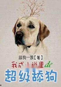 娱乐圈吃瓜小狗小说,吃瓜小狗的甜蜜复仇之旅 第2张 娱乐圈吃瓜小狗小说,吃瓜小狗的甜蜜复仇之旅 第2张