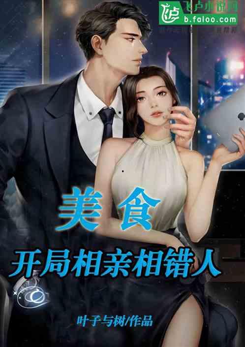 娱乐吃瓜酱相亲吃饭小说,吃瓜酱的甜蜜邂逅 第1张 娱乐吃瓜酱相亲吃饭小说,吃瓜酱的甜蜜邂逅 第1张