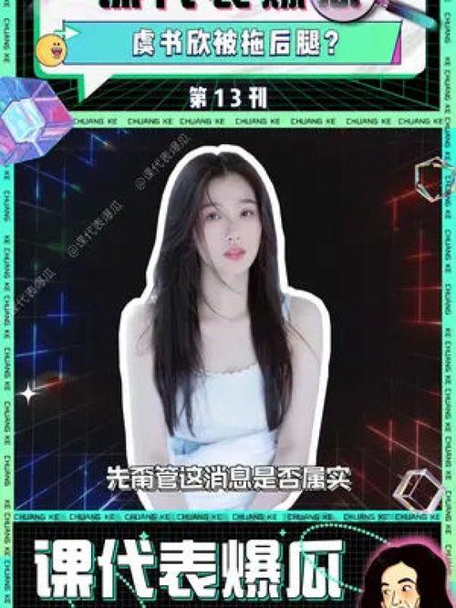 吃瓜娱乐酱虞书欣,吃瓜娱乐酱的甜蜜魅力 第2张 吃瓜娱乐酱虞书欣,吃瓜娱乐酱的甜蜜魅力 第2张