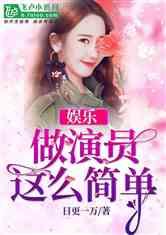 娱乐吃瓜婆婆小说全文阅读,娱乐圈幕后风云 第2张 娱乐吃瓜婆婆小说全文阅读,娱乐圈幕后风云 第2张