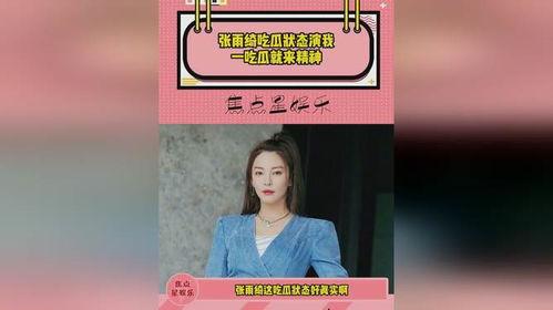 娱乐吃瓜酱喜欢就要争取,娱乐吃瓜酱的甜蜜爱情宣言  第3张
