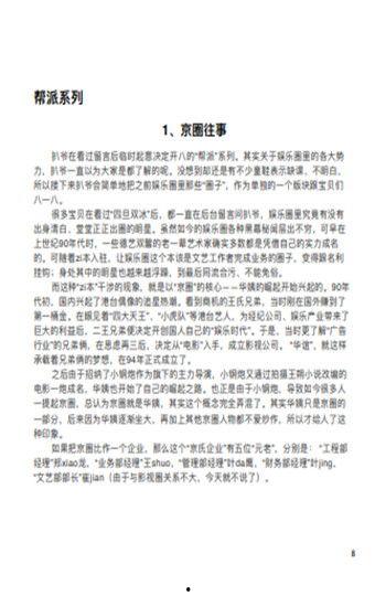 娱乐圈吃瓜pdf下载,热点事件幕后真相大起底 第3张 娱乐圈吃瓜pdf下载,热点事件幕后真相大起底 第3张