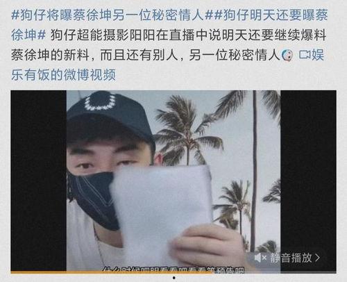 蔡徐坤娱乐吃瓜图片,揭秘明星幕后生活  第2张