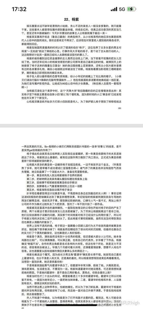 娱乐圈吃瓜小作文,揭秘明星背后的故事