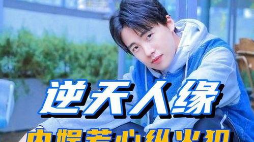 娱乐吃瓜酱理想男朋友,完美情人揭秘  第2张