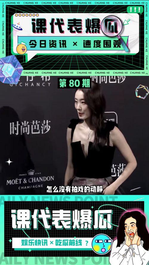 娱乐圈课代表吃瓜,揭秘明星幕后故事  第2张