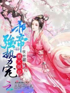 娱乐吃瓜娘娘小说全文阅读,宫廷风云下的甜蜜复仇  第3张