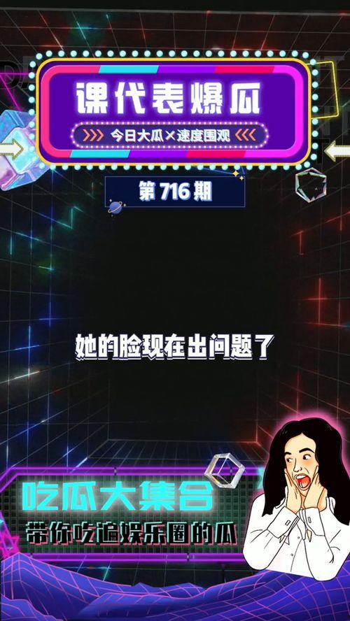 吃瓜娱乐中心官网,带你走进娱乐圈的幕后风云  第3张