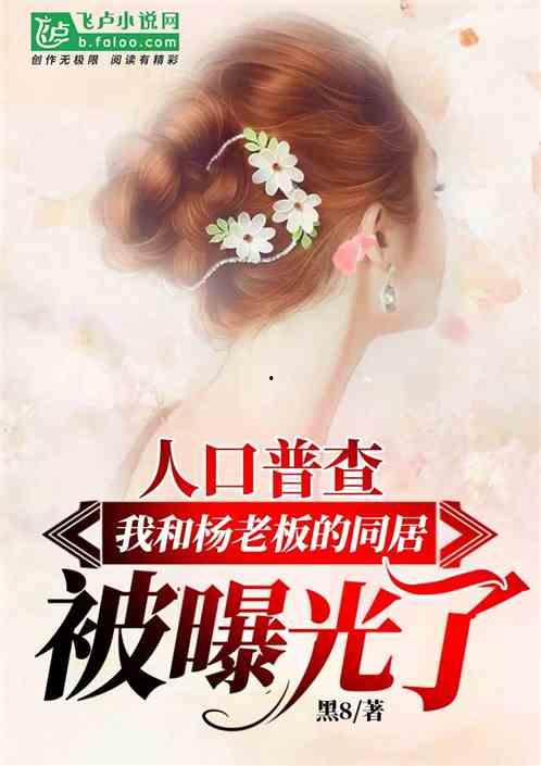 娱乐吃瓜老公是谁呀小说,揭秘小说中的神秘老公身份  第3张