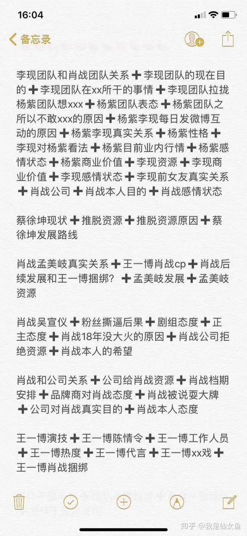 娱乐圈近期吃瓜文件,明星秘闻大揭秘！  第2张
