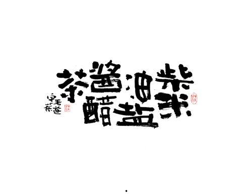 娱乐吃瓜文案图片带字体,字体解析下的明星幕后故事  第2张