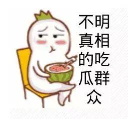 娱乐718吃瓜你我他,揭秘娱乐圈的瓜田，你我他共品瓜香  第3张