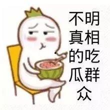 娱乐吃瓜酱谐音是什么  第2张