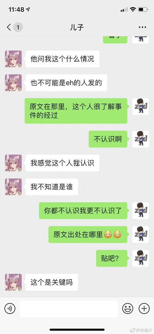 娱乐吃瓜酱学长怎么聊天,揭秘娱乐圈幕后故事  第3张