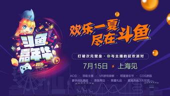 娱乐吃瓜君刷嘉年华,嘉年华狂欢现场，明星幕后趣事大曝光！  第2张