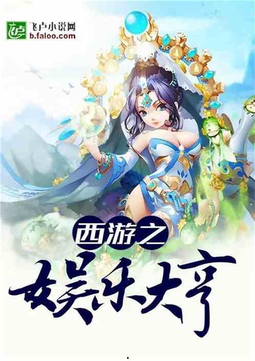 娱乐吃瓜酱玄幻类小说  第2张