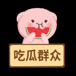 吃瓜群众娱乐版下载  第2张